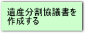 ��Y�������c�����쐬����